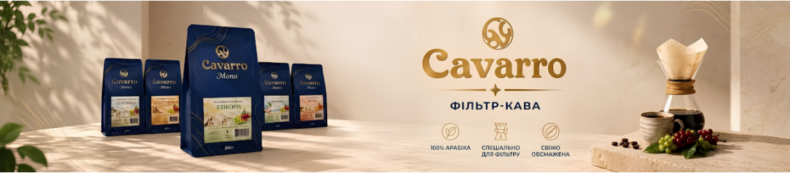 Cavaro_filtr