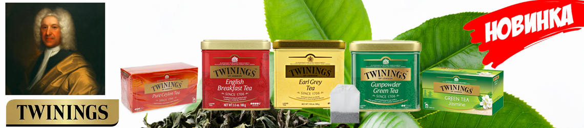 Twinings