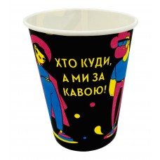 Стакан паперовий "Style" 250 мл (50 шт) Стакан паперовий "Style" 250 мл (50 шт)