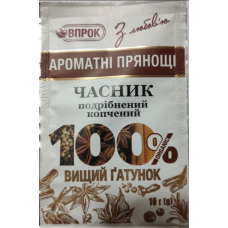 Часник копчений 10г