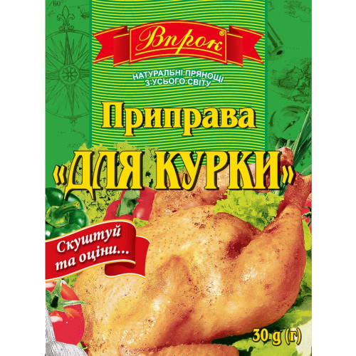 Приправа "для Курки" 30г Приправа "для Курки" 30г