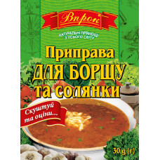 Приправа "для Борщу та солянки" 30г