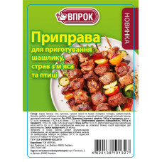 Приправа "для Шашлику,страв з мяса та птиці" 50г